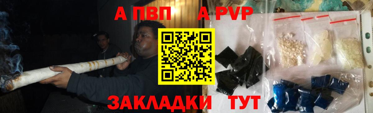 A PVP Соль  Вход с VPN  Мирный 