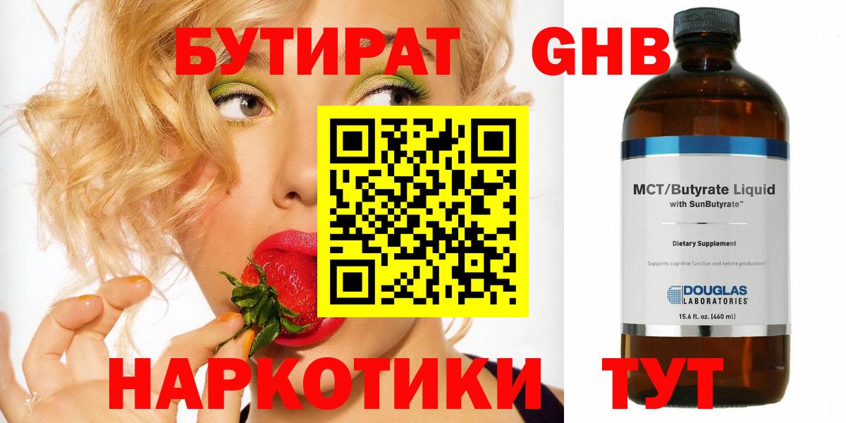 Бутират Butirat Мирный
