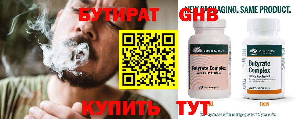 Мирный  Бутират  Вход с VPN  Бутират оксана 