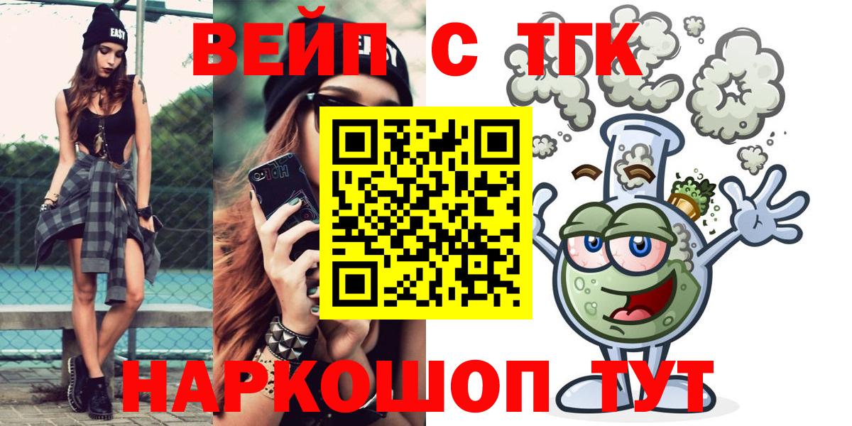 ТГК вейп с тгк  Вход с VPN  Мирный 